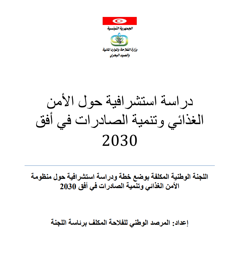 Une étude prospective sur la sécurité alimentaire et le développement des exportations en 2030