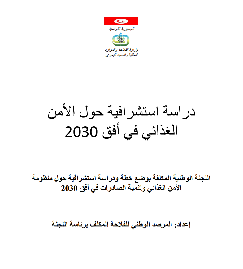 Une étude prospective sur la sécurité alimentaire en 2030